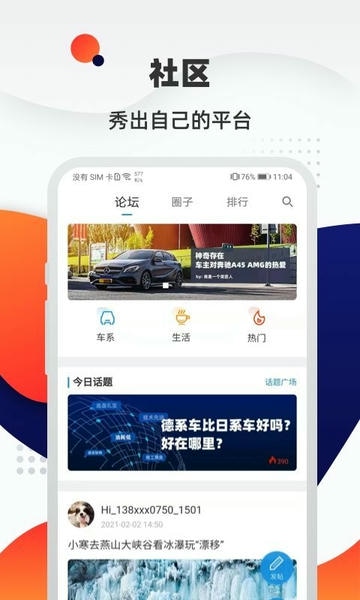 汽车优惠大全app手机版 v1.8.3 安卓版 1