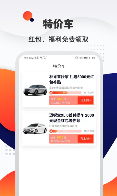 汽车优惠大全 汽车优惠大全app下载