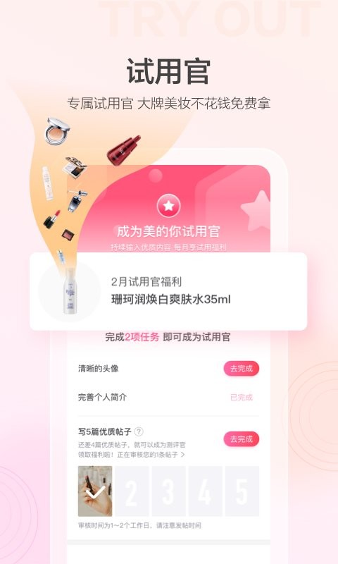 美的你最新版 v5.5.26 安卓版 1