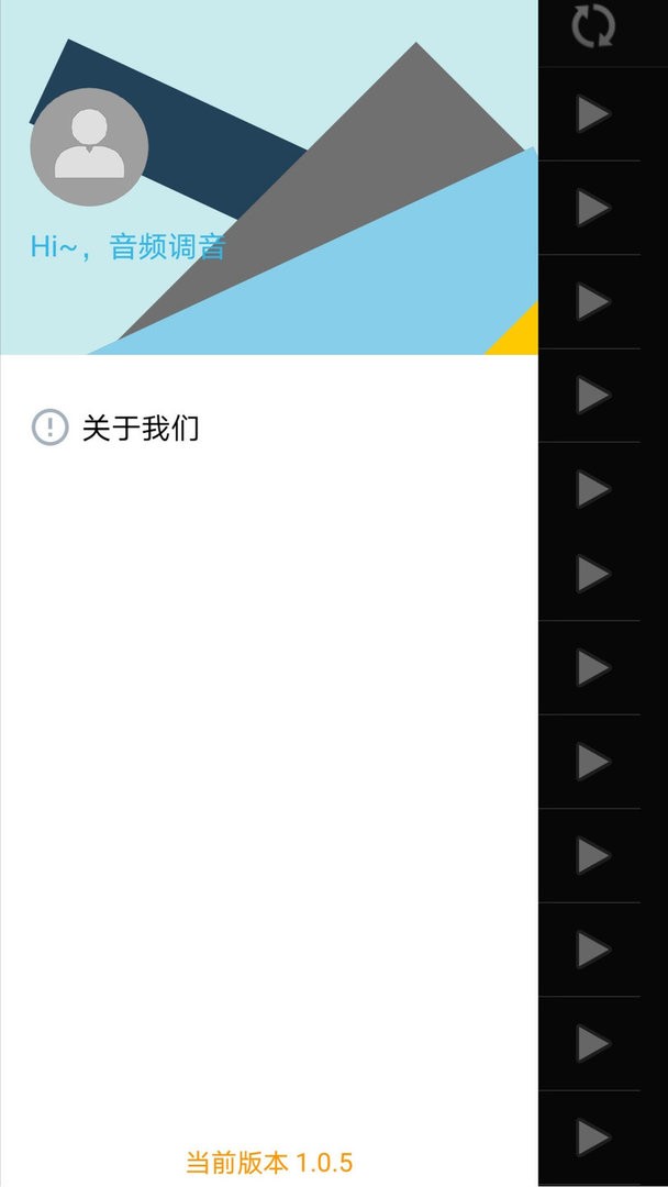 音频调音app v1.4.2 安卓版 1