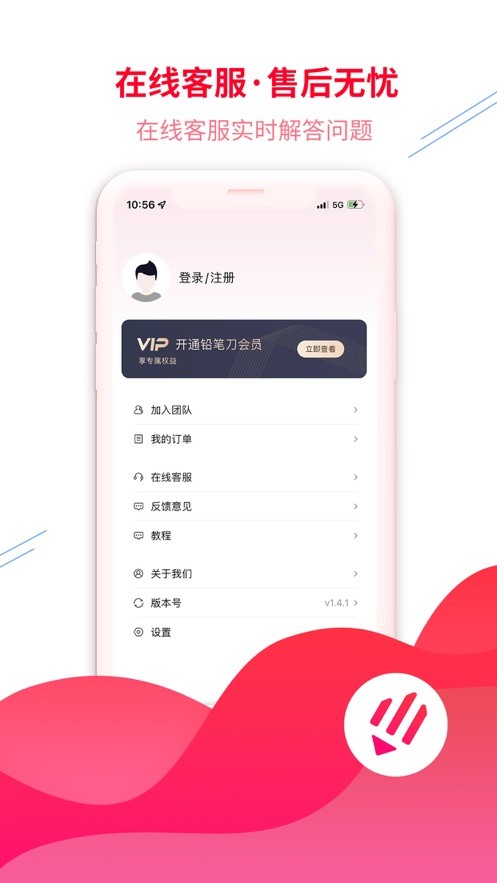 铅笔刀软件 v3.5.1 安卓版 0