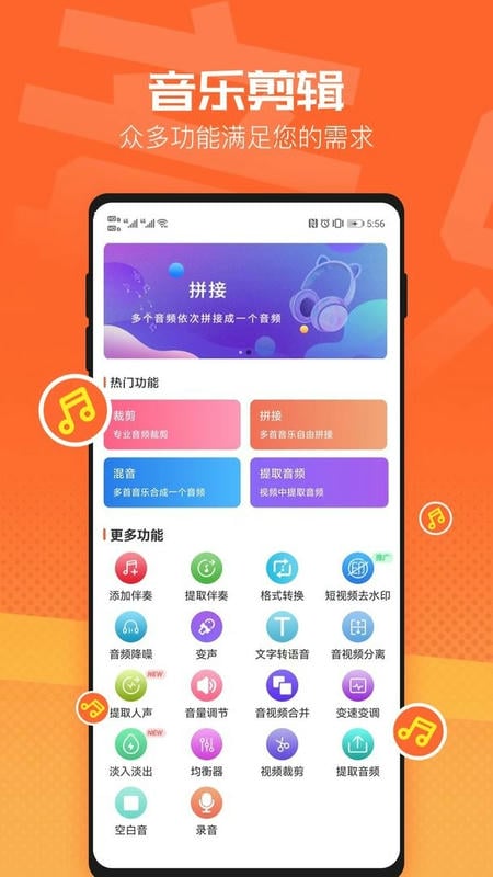 音频裁剪器最新版 音频裁剪器官方版