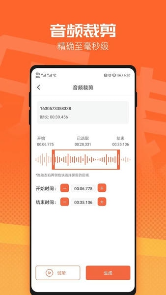 音频裁剪器手机版 v3.6.2 安卓版 2
