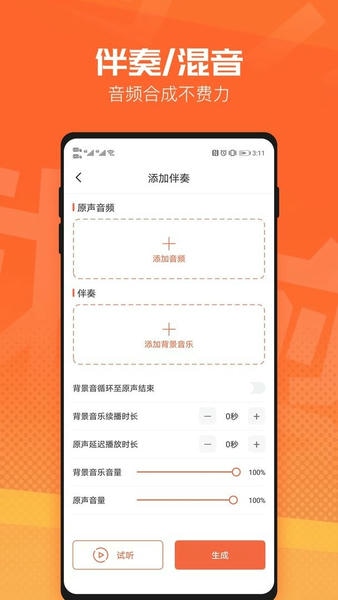 音频裁剪器手机版 v3.6.2 安卓版 1