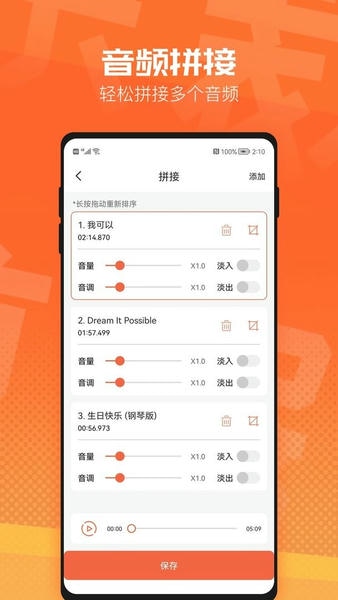 音频裁剪器手机版 v3.6.2 安卓版 0