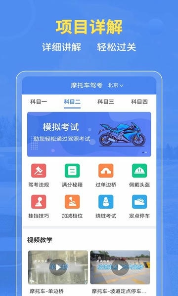 摩托车驾考百科最新版 v2.4.3 安卓版 0
