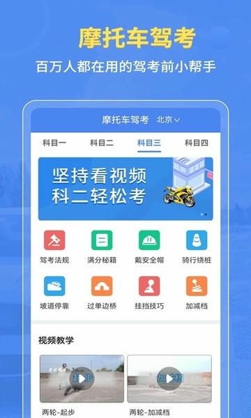 摩托车驾考百科最新版 v2.4.3 安卓版 1