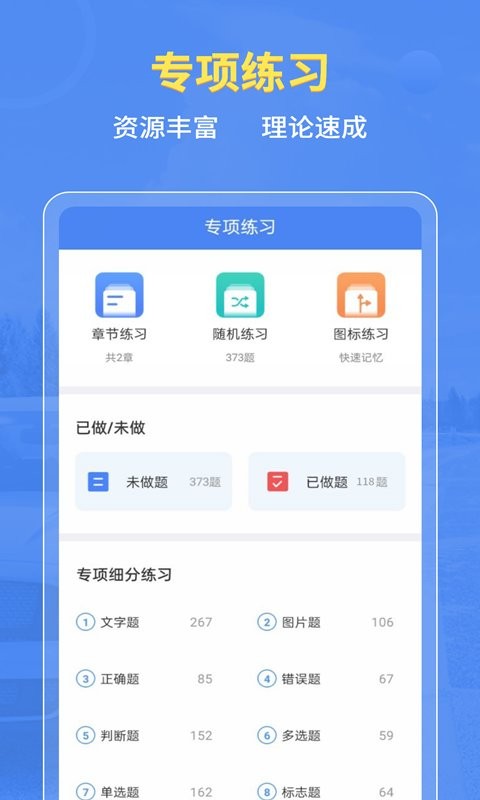 摩托车驾考百科最新版 v2.4.3 安卓版 2