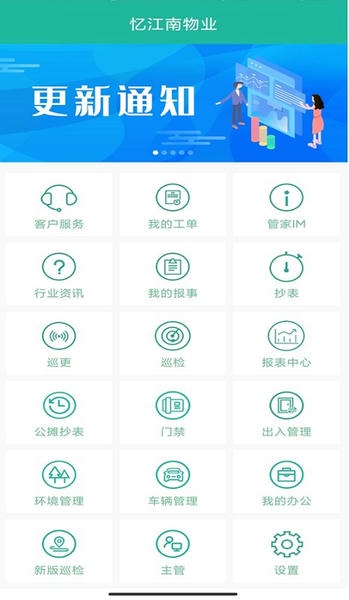 金牌管家物业app v1.5.4 安卓版 0