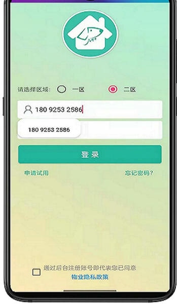 金牌管家物业app v1.5.4 安卓版 1