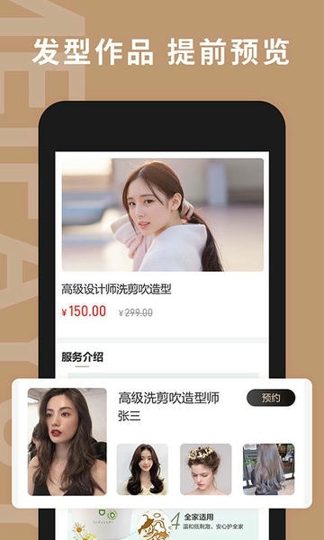美发预约系统 v2.86 安卓版 0