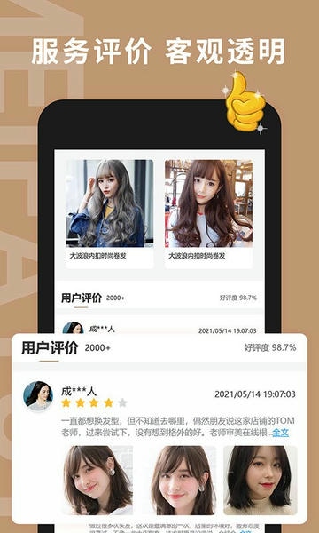 美发预约系统 v2.86 安卓版 1