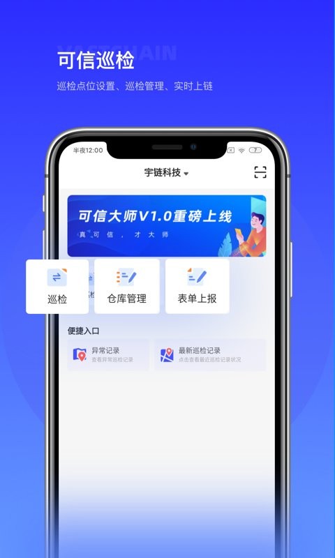 可信大师巡查台 v1.1.25 安卓版 0