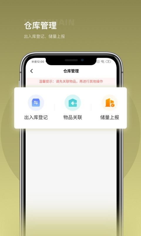 可信大师巡查台 v1.1.25 安卓版 3