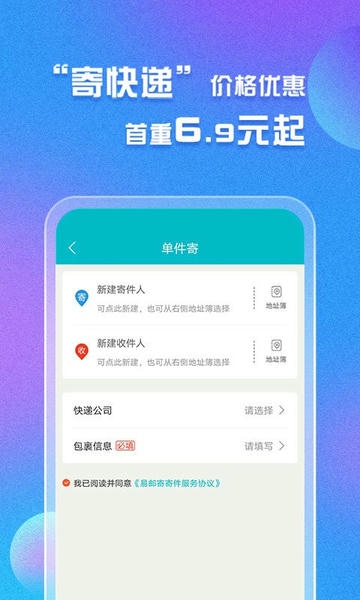 易邮寄快递查询管家最新版 v2.0.2 安卓版 0