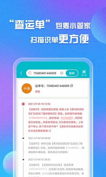 易邮寄快递查询管家最新版 v2.0.2 安卓版 2