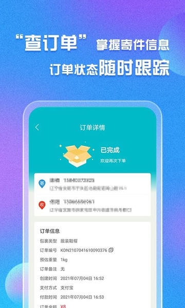 易邮寄快递查询管家最新版 易邮寄快递查询管家官方版
