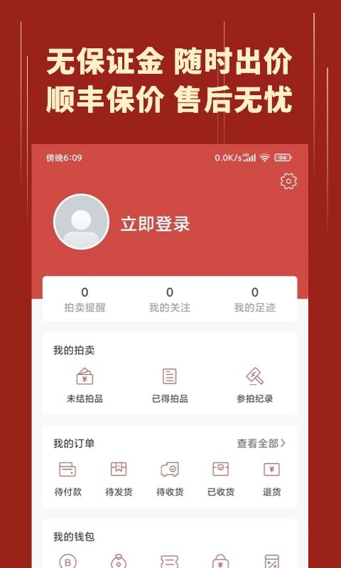 美术拍卖app v7.7.0 安卓版 0