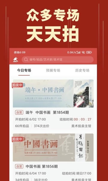 美术拍卖app v7.7.0 安卓版 1