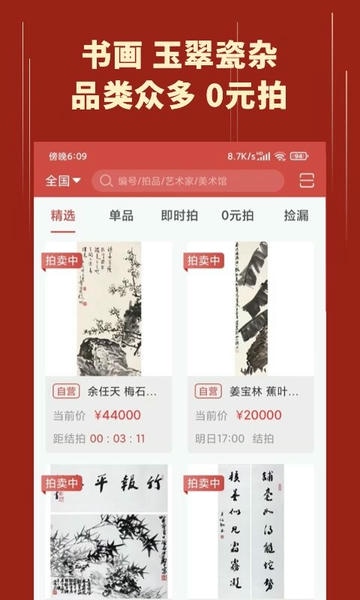 美术拍卖app v7.7.0 安卓版 2