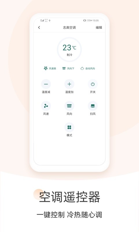 空调遥控器大师最新版 v2.1.0 安卓版 0