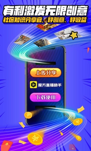魔方直播助手软件 v3.4.4 安卓版 3