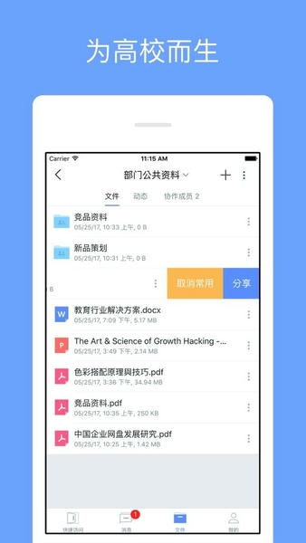 亿方云app v5.0.6 安卓版 3