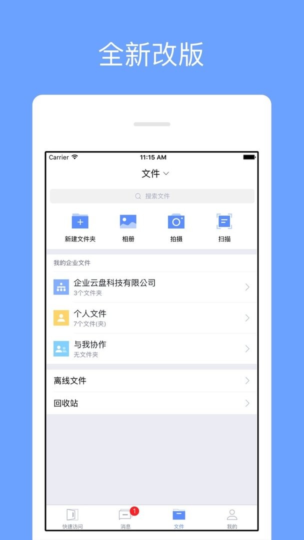 亿方云app v5.0.6 安卓版 2