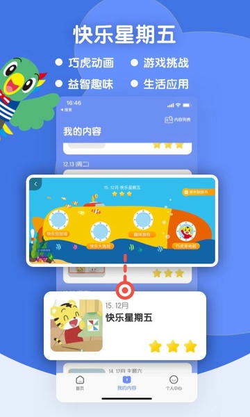 巧虎缤纷世界HD端 v4.0.2 安卓版 0
