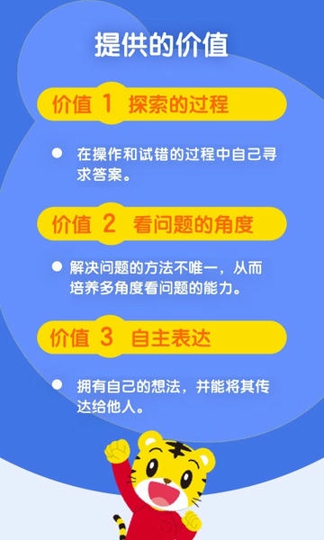 巧虎缤纷世界HD端 v4.0.2 安卓版 1