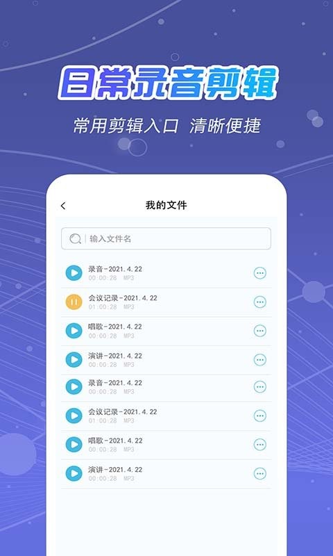 全能录音王手机版 v2.1.4 安卓版 2