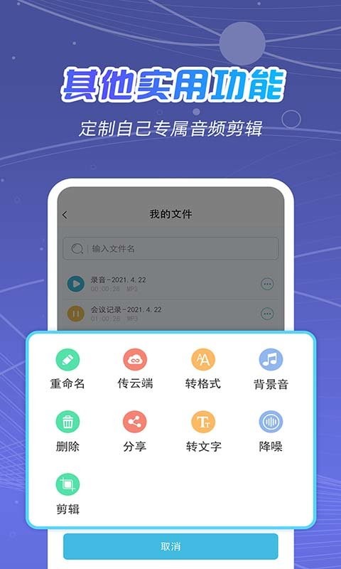 全能录音王手机版 全能录音王软件下载