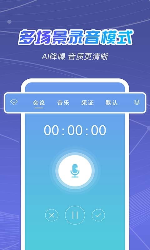 全能录音王手机版 v2.1.4 安卓版 3