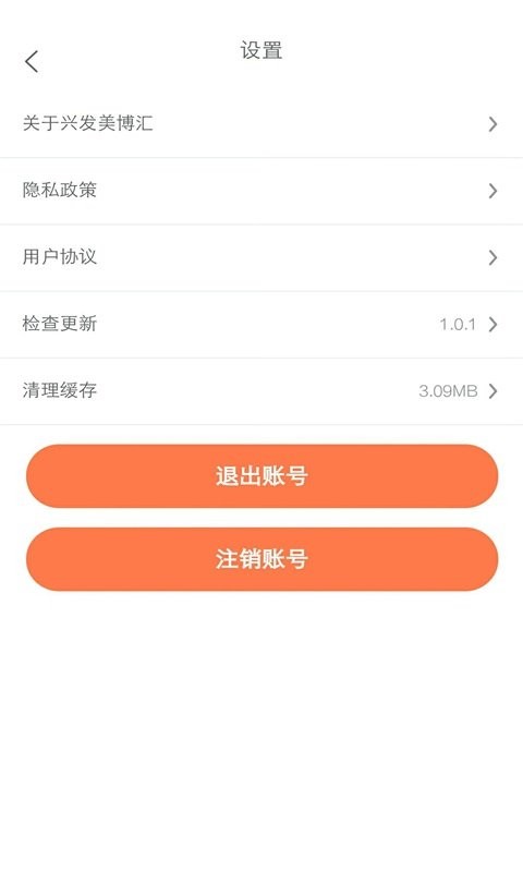兴发美博汇最新版 v2.1.2 安卓版 2