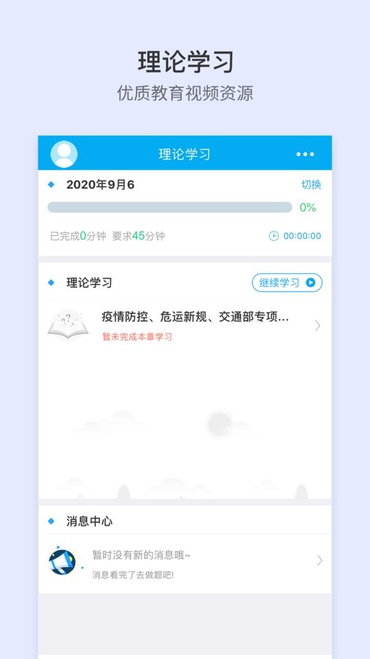 晋交安培app v1.0.57 安卓版 1