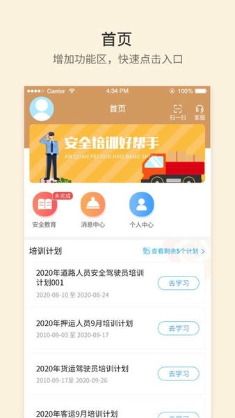 晋交安培app v1.0.57 安卓版 2