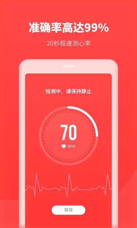 口袋体检测心率 v1.10302.0 安卓版 0