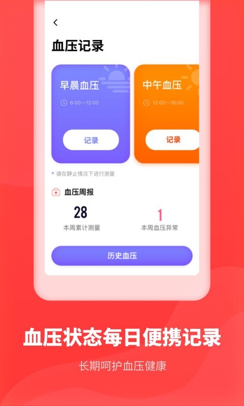 口袋体检测心率 v1.10302.0 安卓版 1