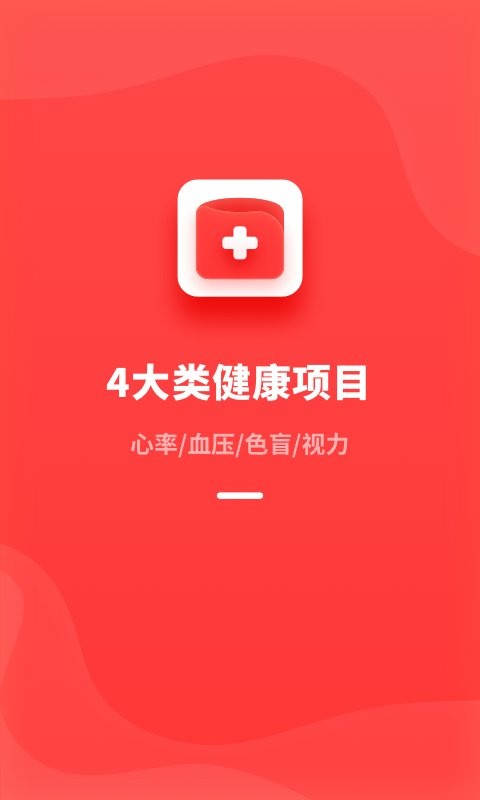 口袋体检测心率 口袋体检app官方下载
