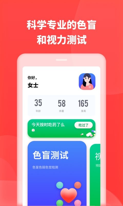 口袋体检测心率 v1.10302.0 安卓版 3