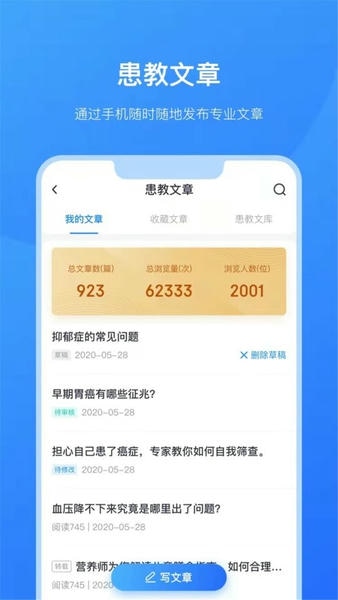 京东医生最新版 v5.0.2 安卓版 1