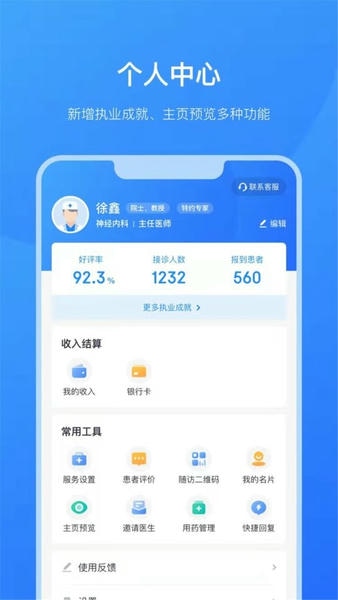 京东医生最新版 v5.0.2 安卓版 2