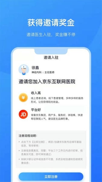 京东医生最新版下载 京东医生app医生版