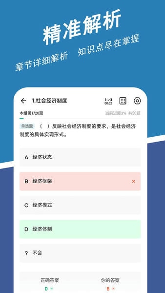 经济师练题狗免费版 v3.3.0.0 安卓版 0