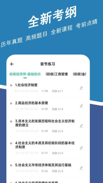 经济师练题狗免费版 v3.3.0.0 安卓版 2
