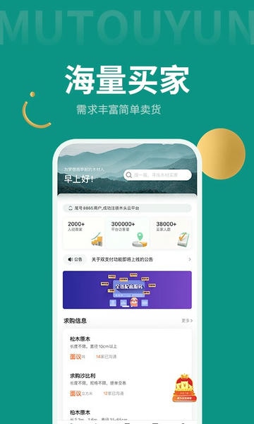 木头云商家手机版 v2.14.1 安卓版 0