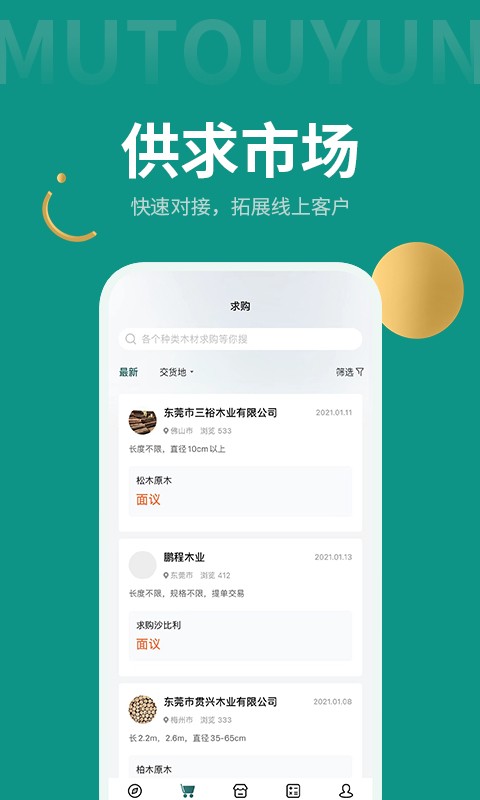 木头云商家手机版 v2.14.1 安卓版 1