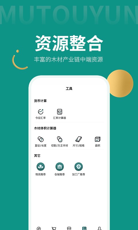 木头云商家手机版 v2.14.1 安卓版 2