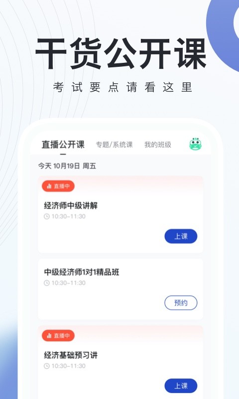 经济师随身学手机版 v1.5.0 安卓版 2