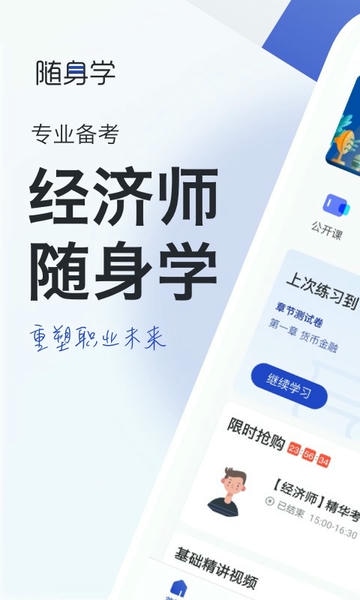 经济师随身学手机版 v1.5.0 安卓版 1